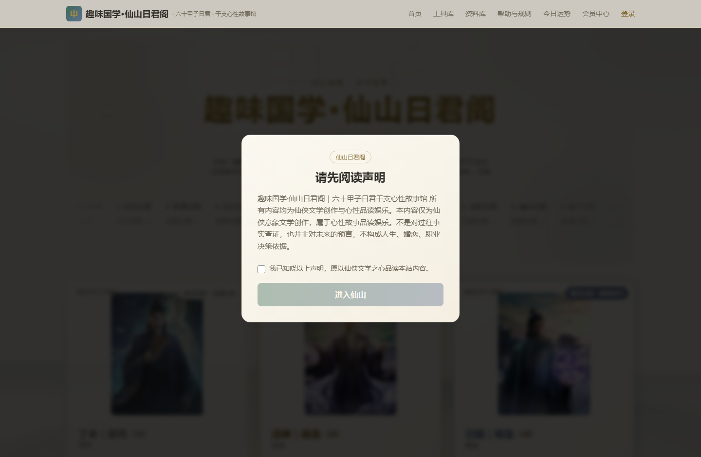 首页免责声明弹窗